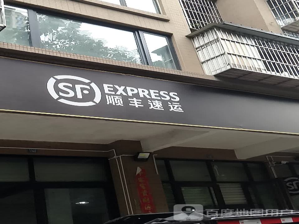 顺丰速运(嘉和瑞景营业部)