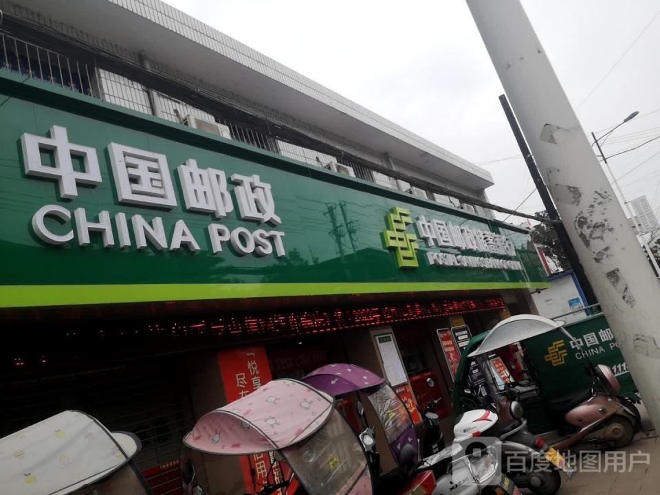 中国邮政(文川邮政支局)