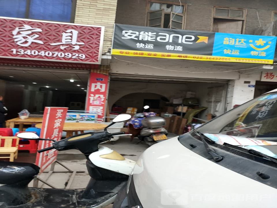 安能快运物流(富顺路店)