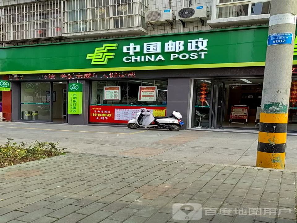 城关镇邮政支局(幸福东路店)
