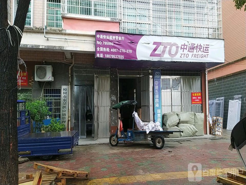 中通快递(新民路店)