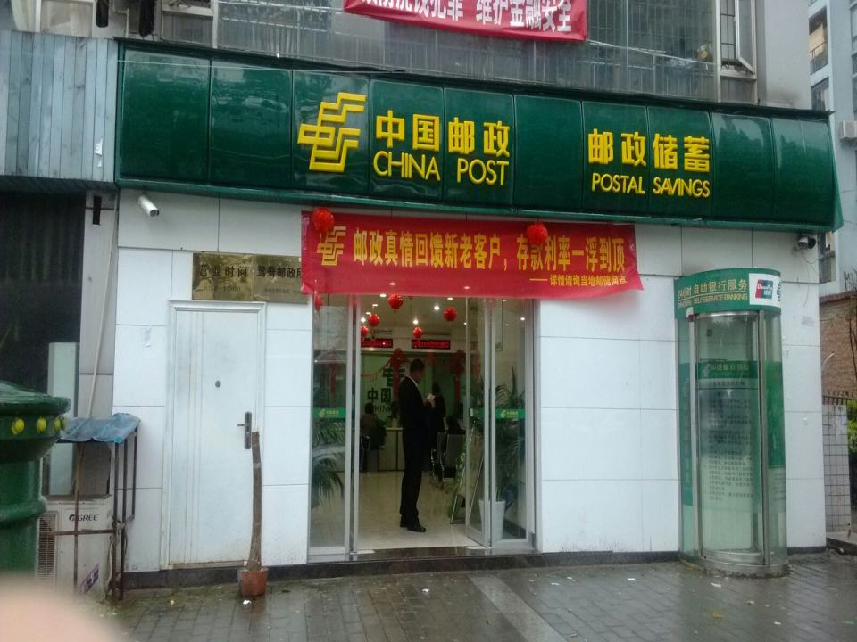 中国邮政(鸳鸯邮政所)