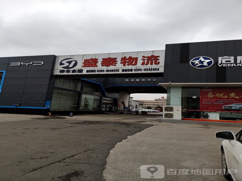 盛泰物流(经一路店)