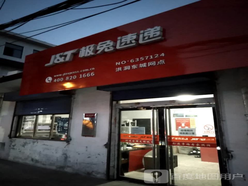 极兔速递