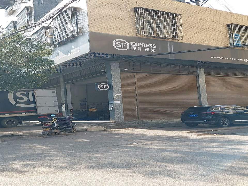 顺丰速运(桐山街道速运营业点)