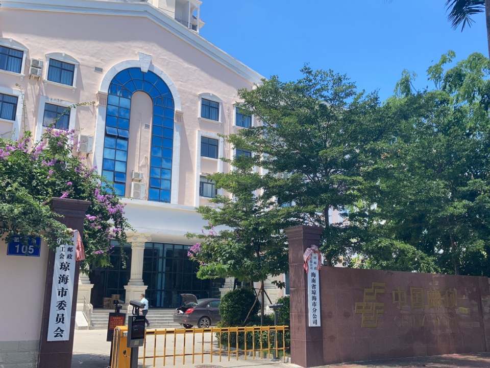 中国邮政集团有限公司(海南省琼海市分公司)