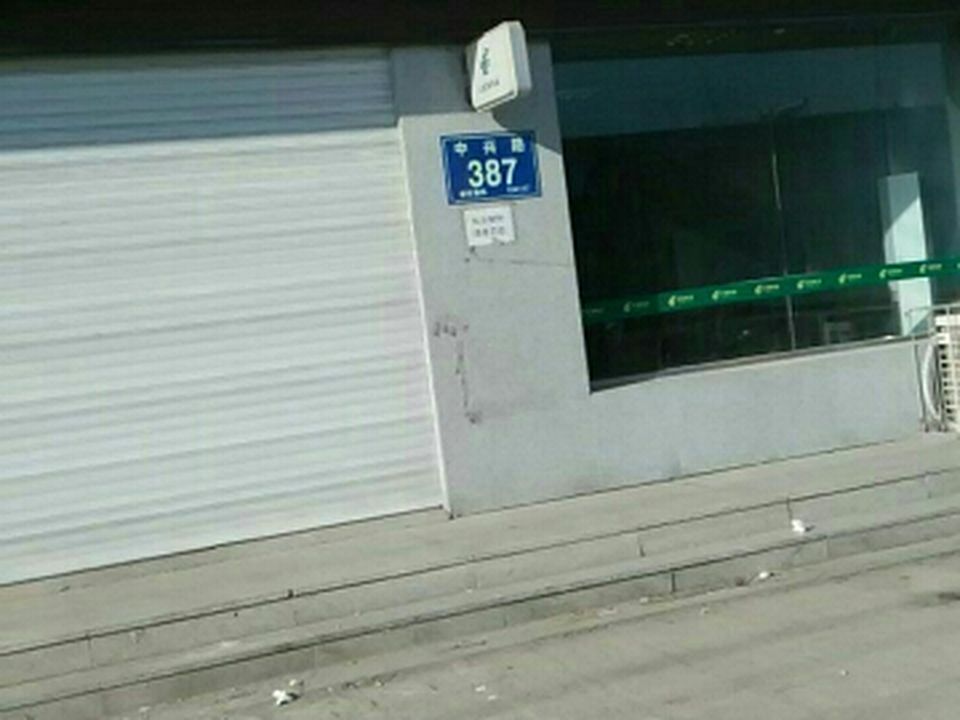 中国邮政(沙岭邮政支局)