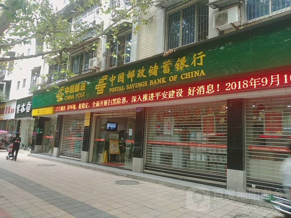中国邮政(中城街)