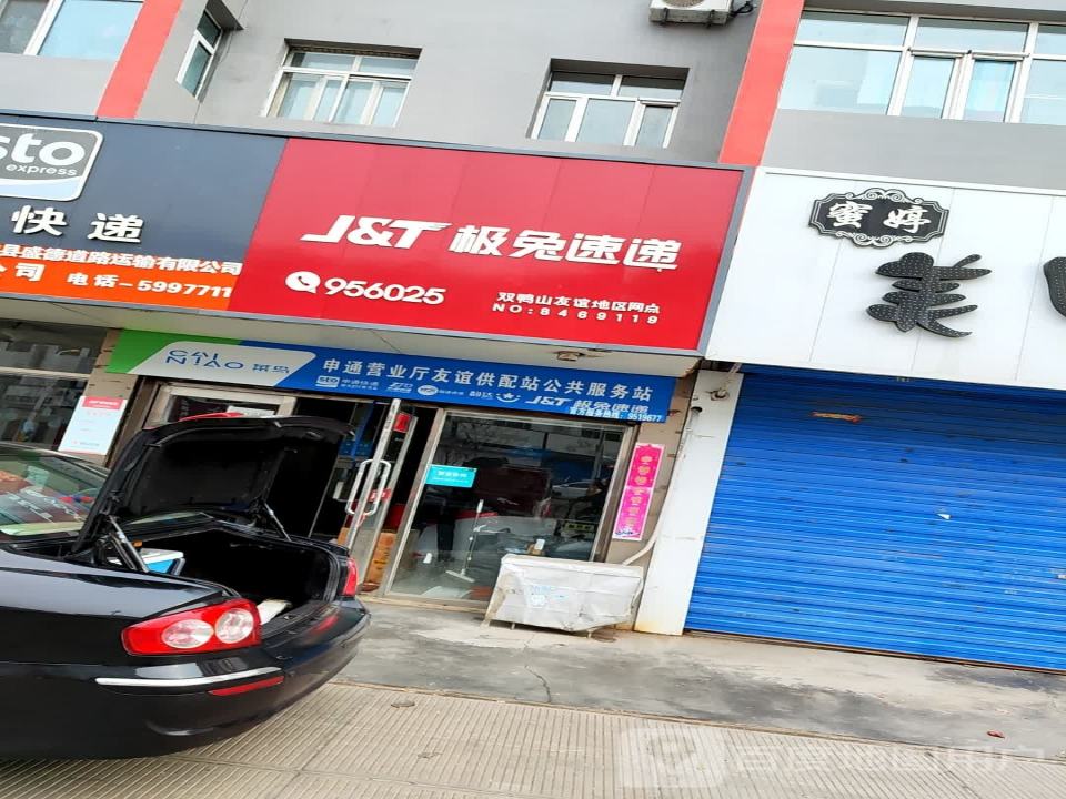 极兔速递