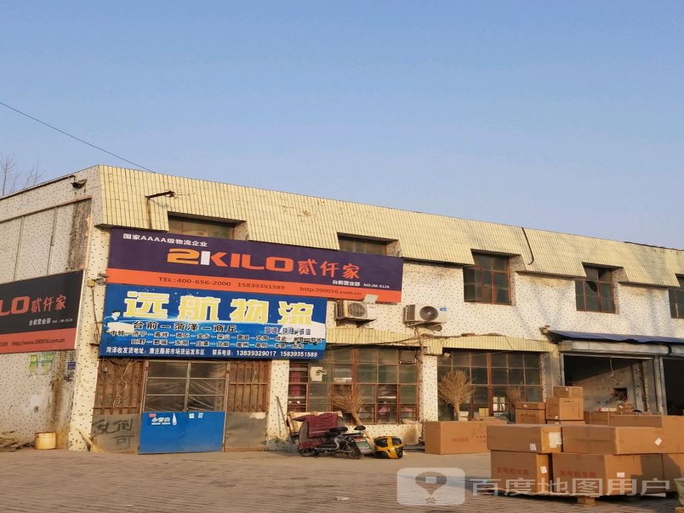 远航物流(黄河大道北店)
