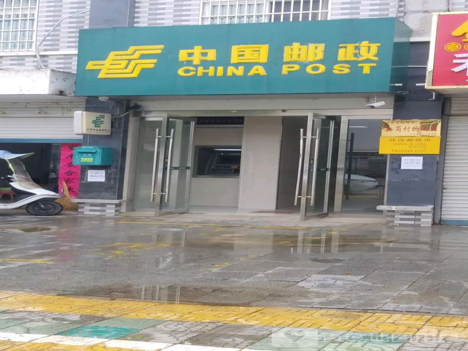 中国邮政(松源大道)