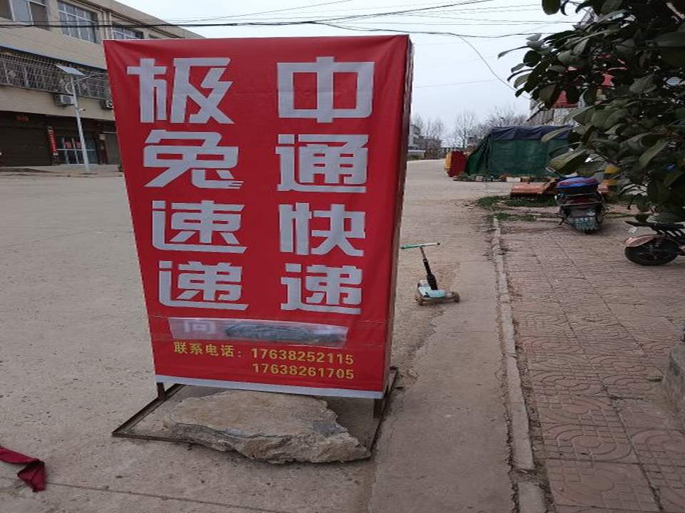 极兔速递