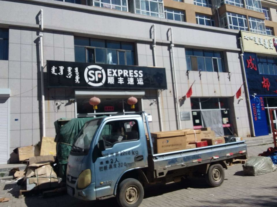 顺丰速运(和苑C店)