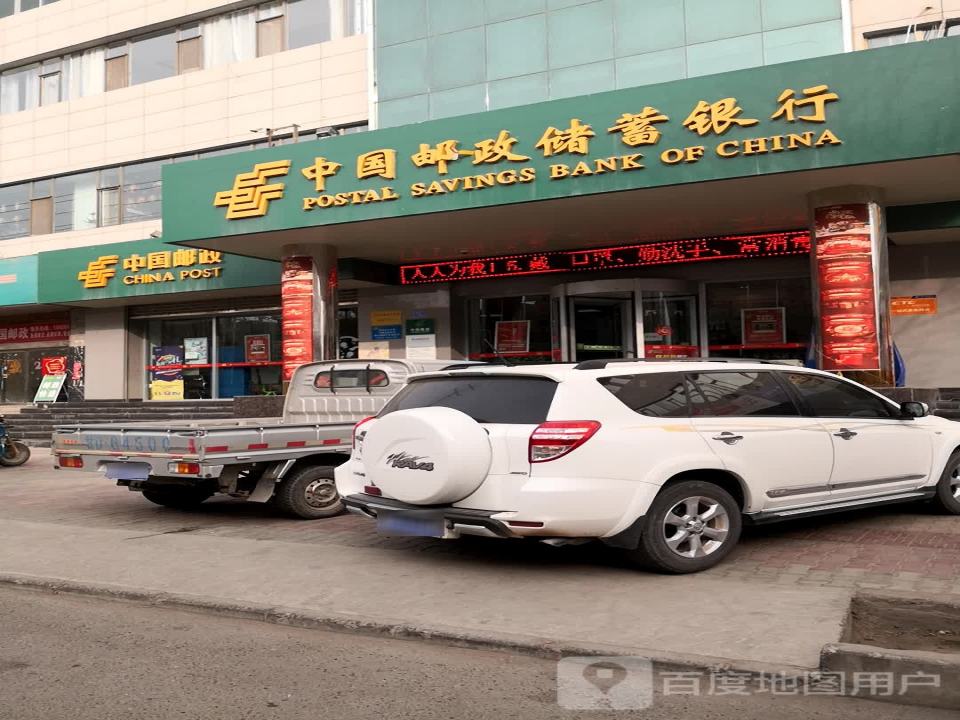 中国邮政集团公司甘肃省景泰县分公司(景泰县邮政局店)
