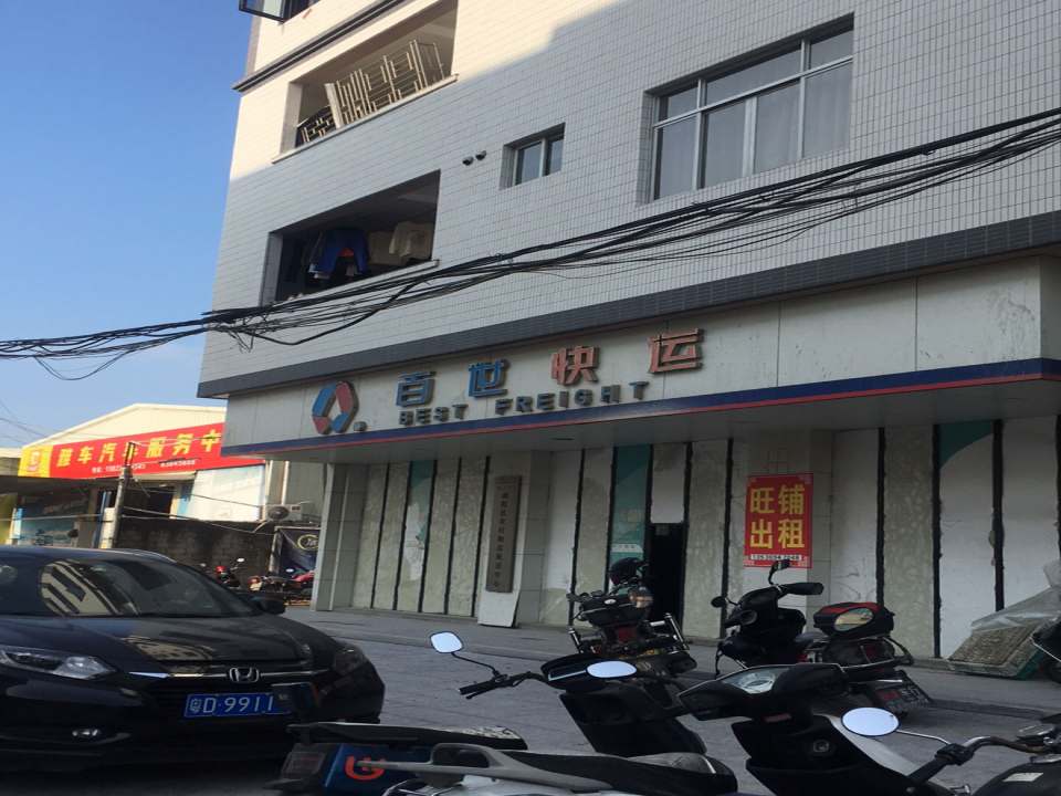百世快运(潮海路店)