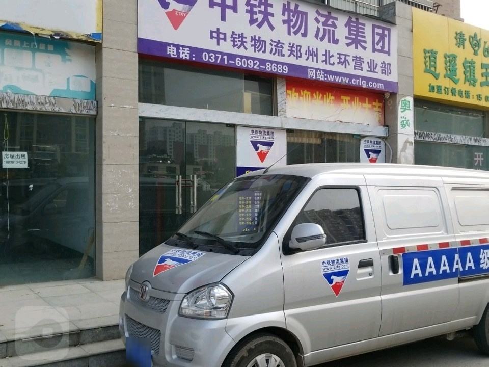 中铁现代物流(郑州北环营业部)