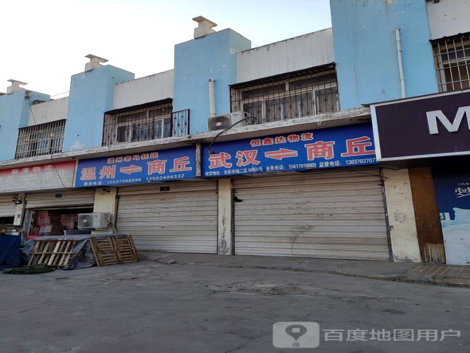 恒鑫达物流