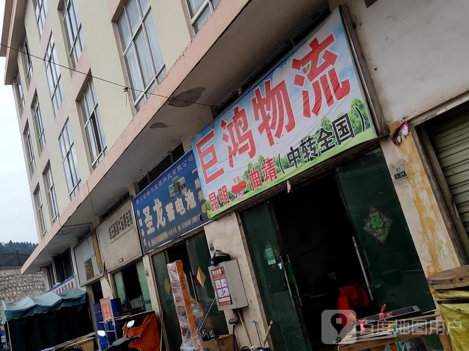 巨鸿物流