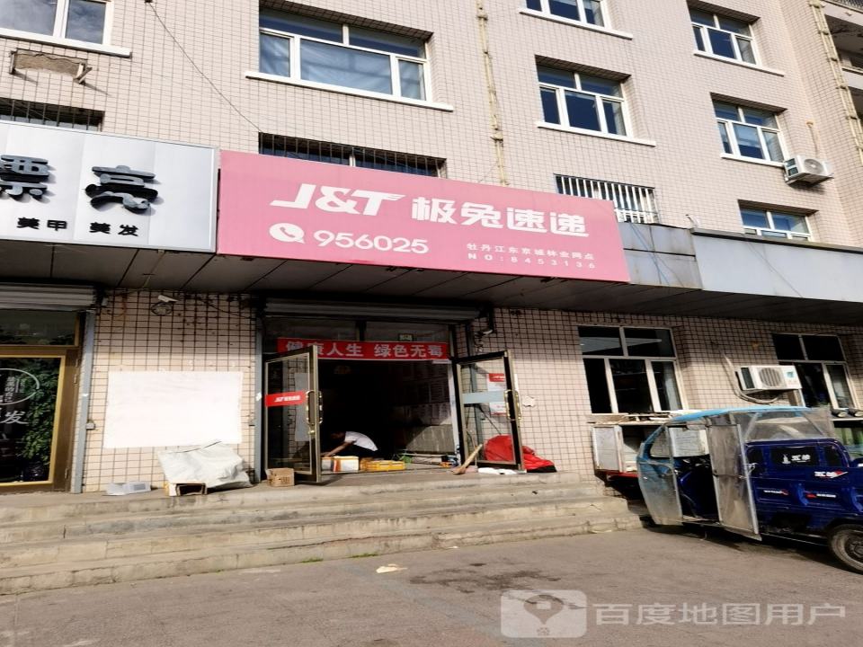 极兔速递