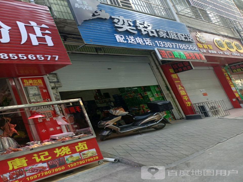 奕铭家庭配送
