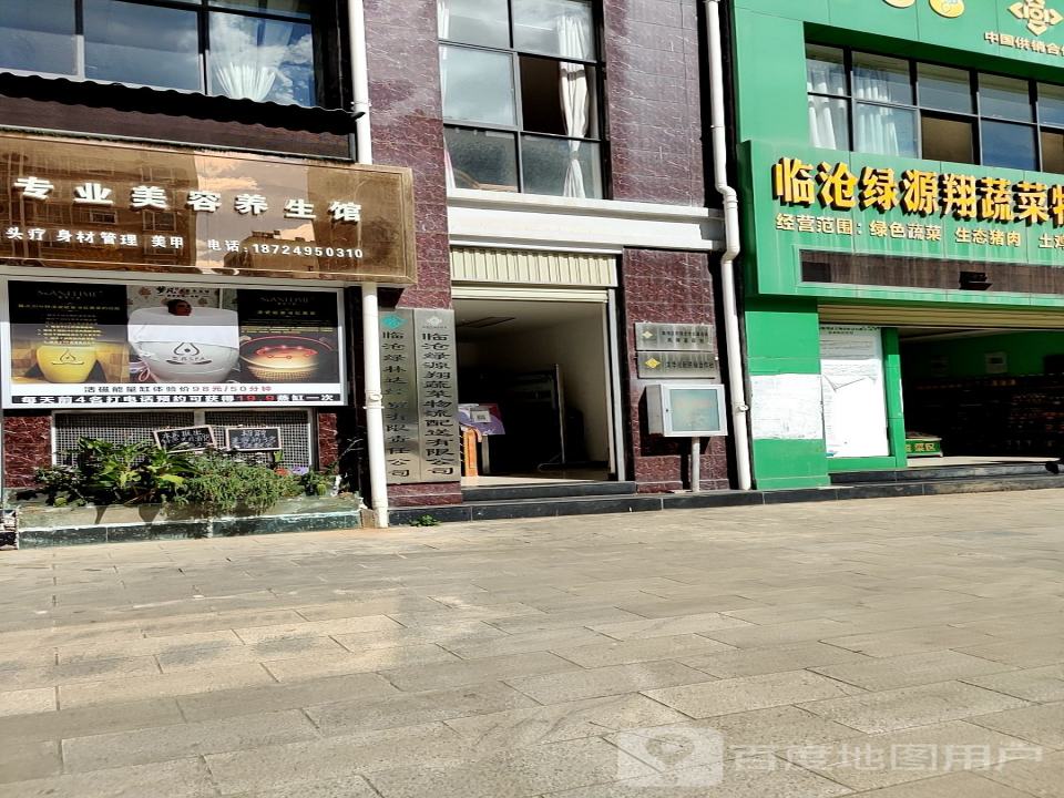 临沧绿源翔蔬菜物流配送有限公司