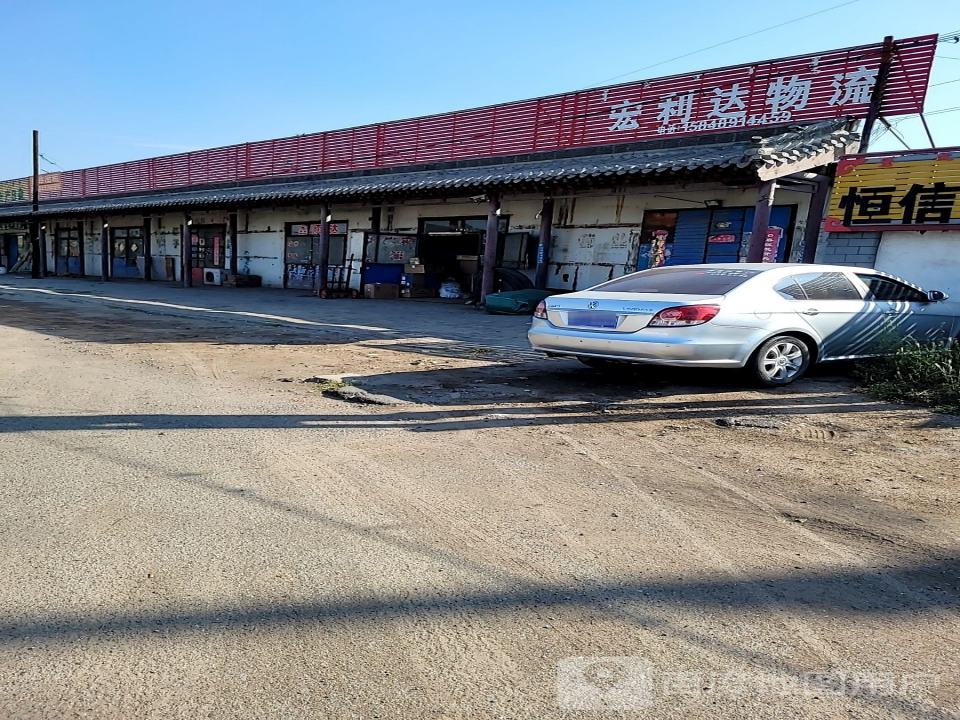 宏利达物流