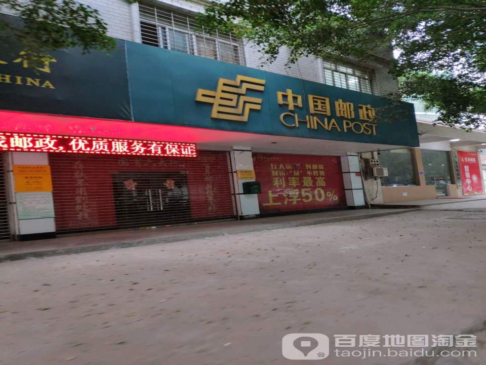 中国邮政(岑溪市营业部)