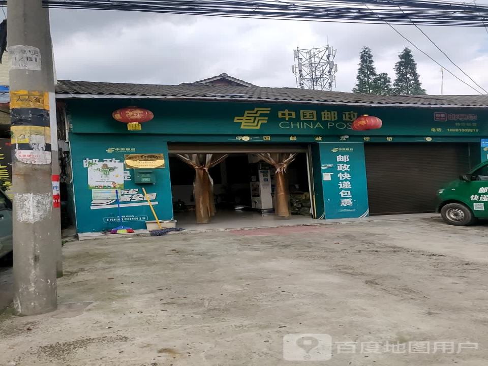 中国邮政(九里埂邮政所)