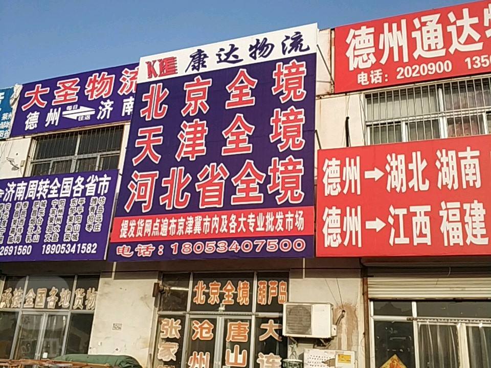 康达物流