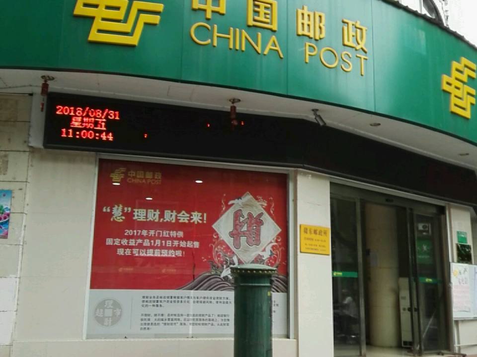 中国邮政(学府路店)