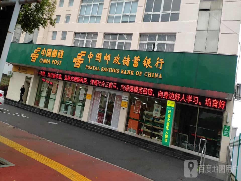 中国邮政(三江邮政支局)