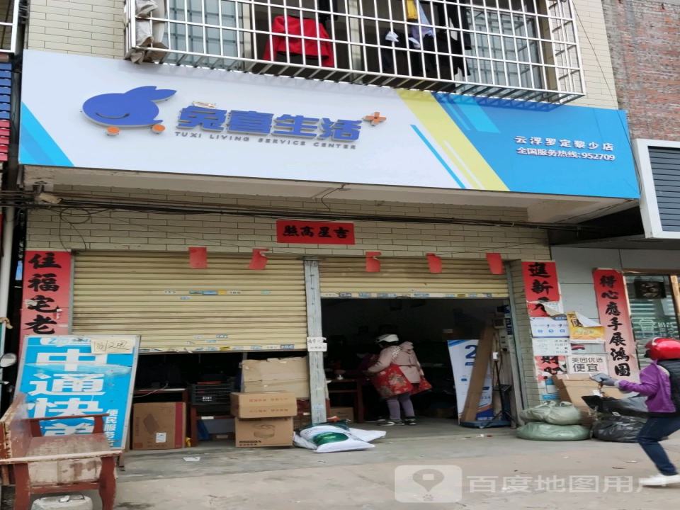 兔喜生活(广海东路店)