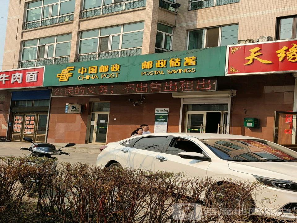 中国邮政(宏源街)