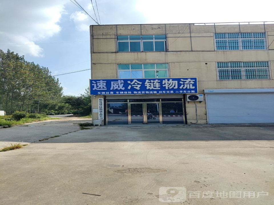 速威冷链物流
