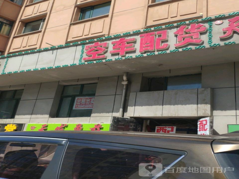 空车配货