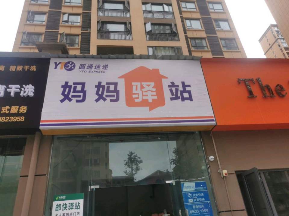 妈妈驿站