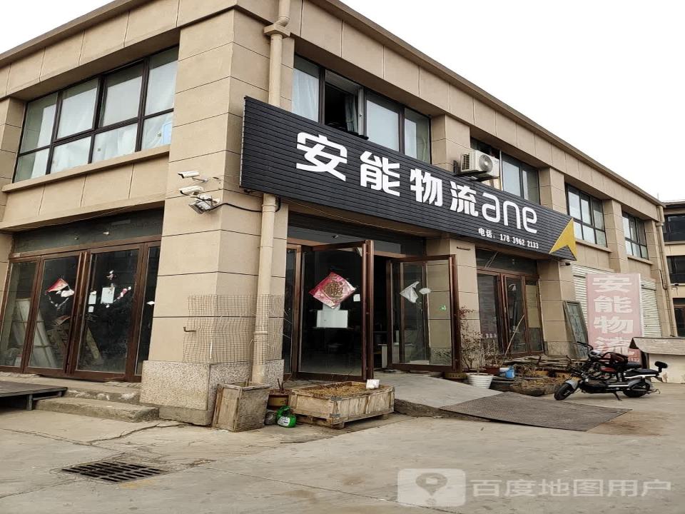安能物流(G230店)