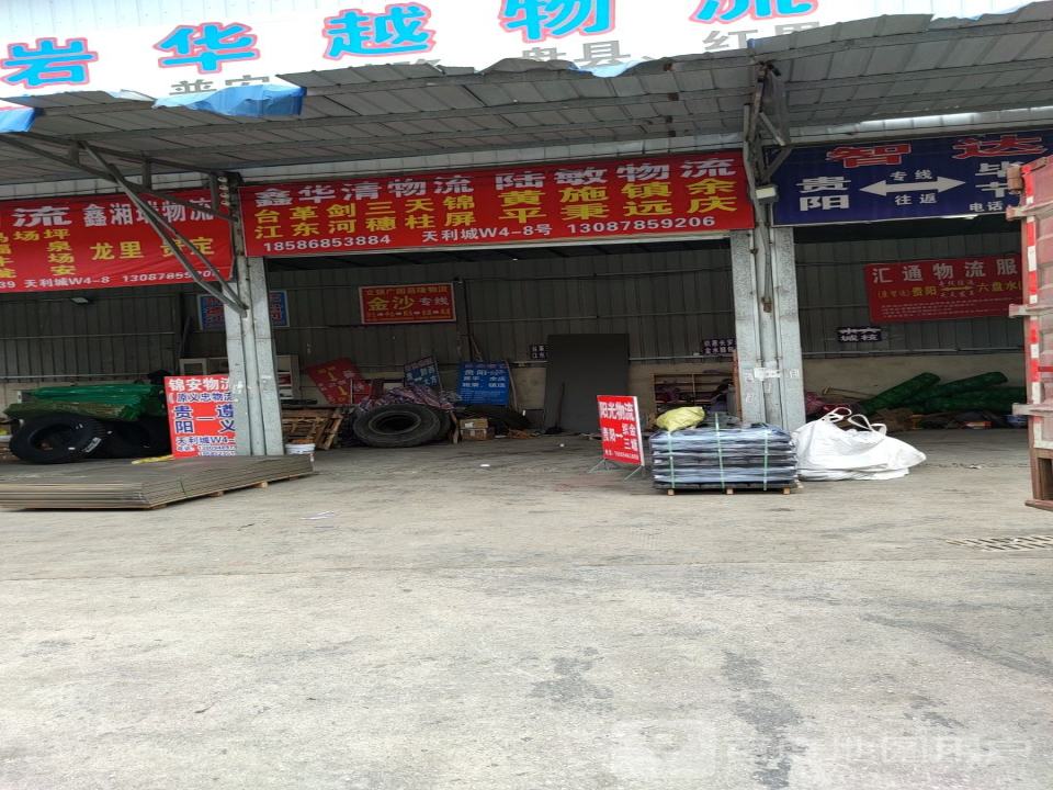 鑫华清物流