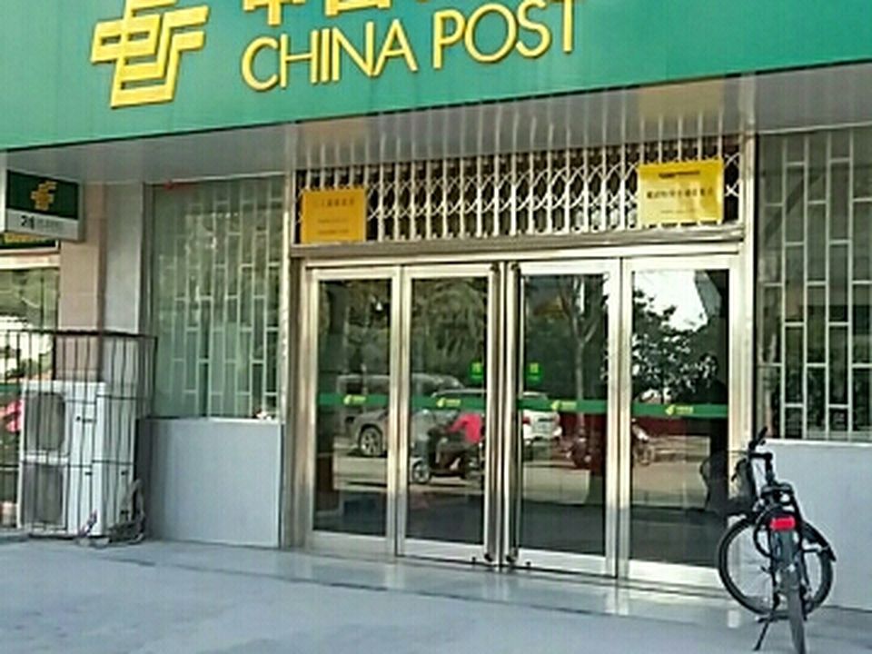 中国邮政(工人路邮政所)