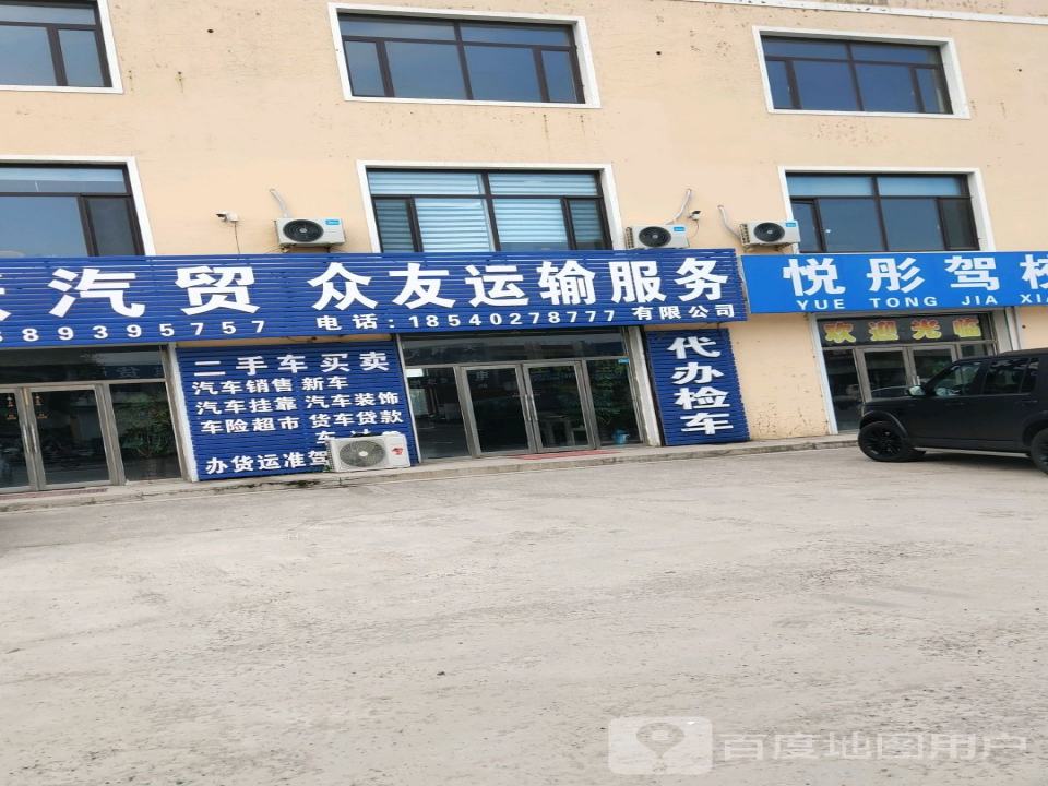 众友运输