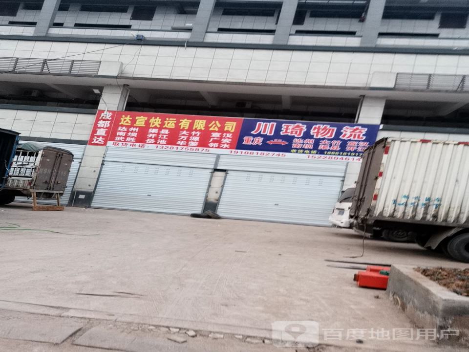 达宣物流