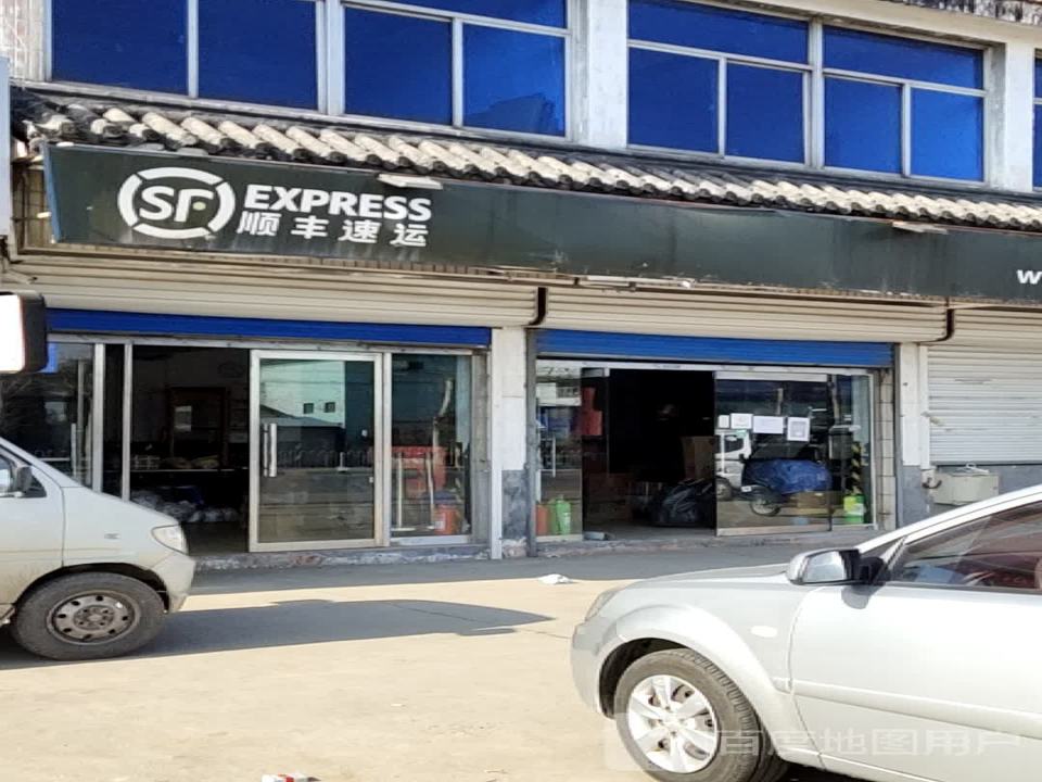 顺丰速运(白塔营业点)