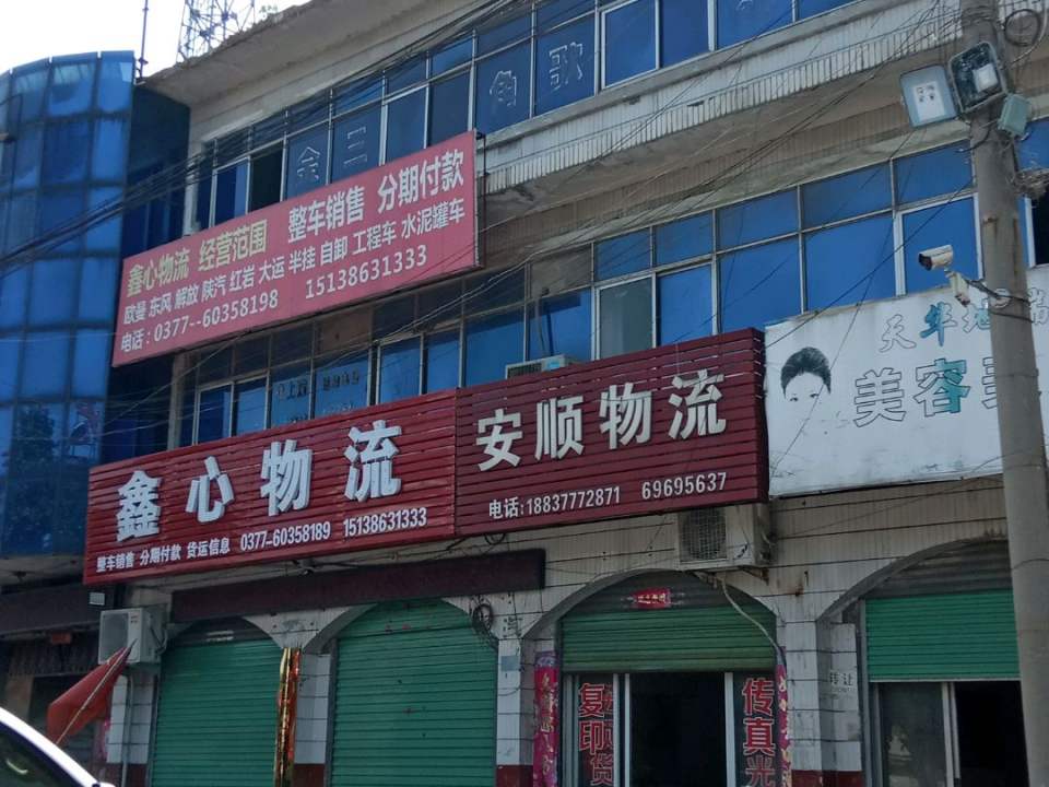 鑫心物流