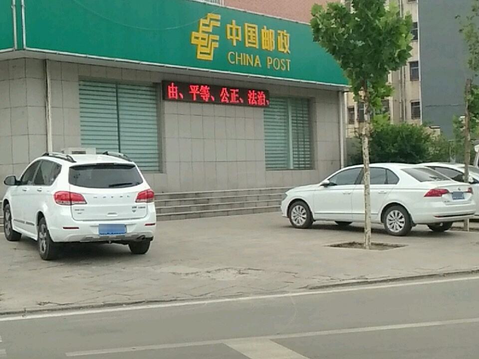 中国邮政(永城市邮政局)