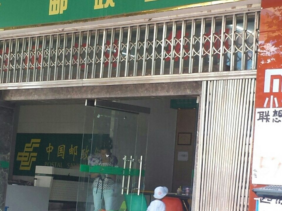 中国邮政(漾月西路邮政支局)