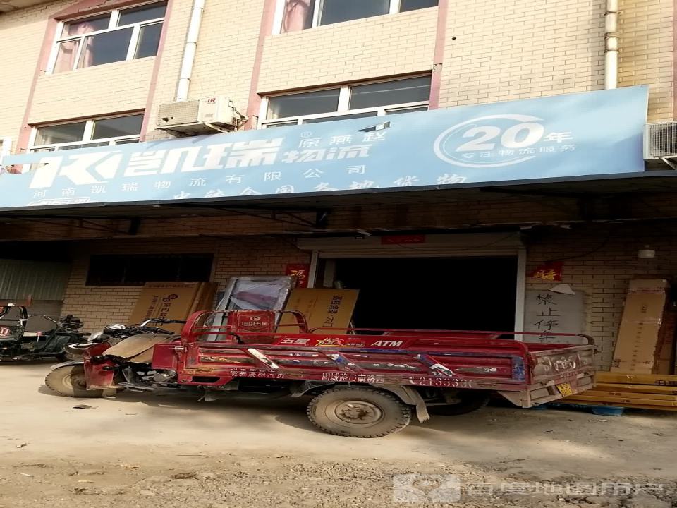 凯瑞物流(商都五街店)