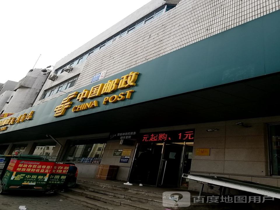 中国邮政(电信邮政支局)