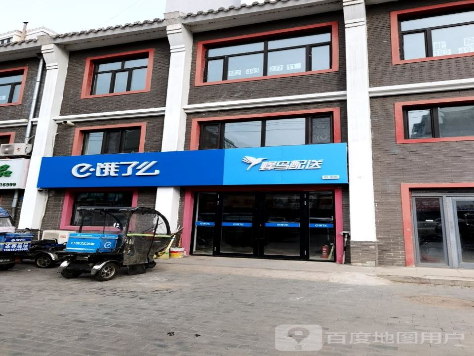 蜂鸟配送(新街路店)