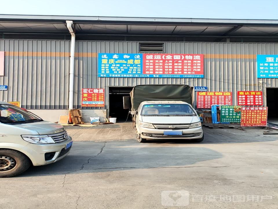 诚运(全国)物流