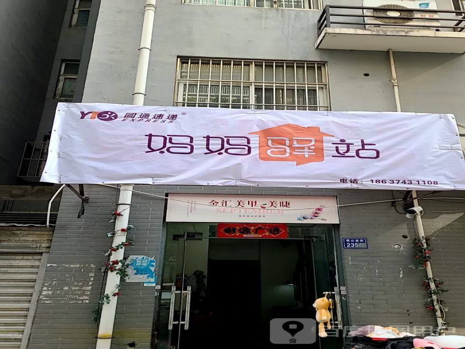 妈妈驿站(仓库路店)
